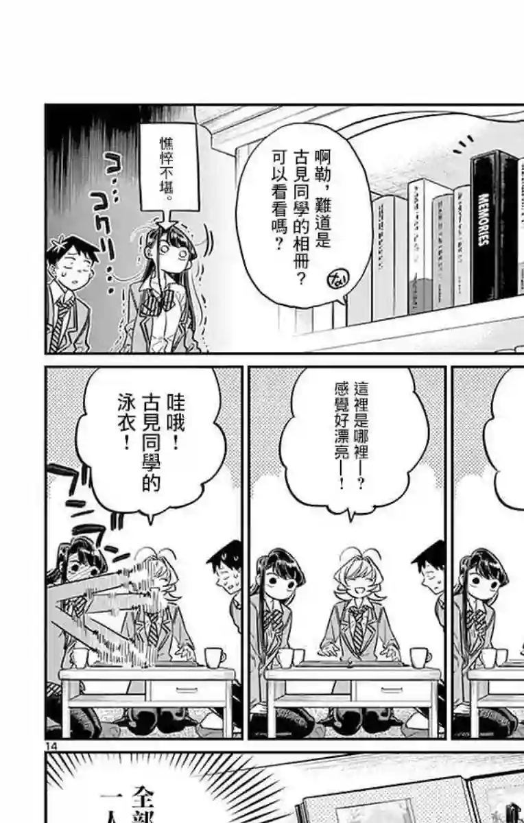 古见同学有交流障碍症第22话 家庭访问