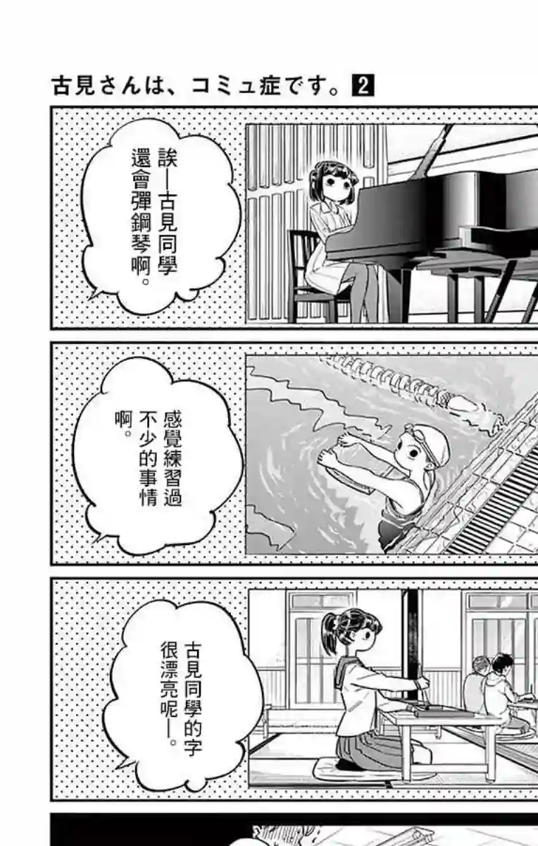 古见同学有交流障碍症第22话 家庭访问