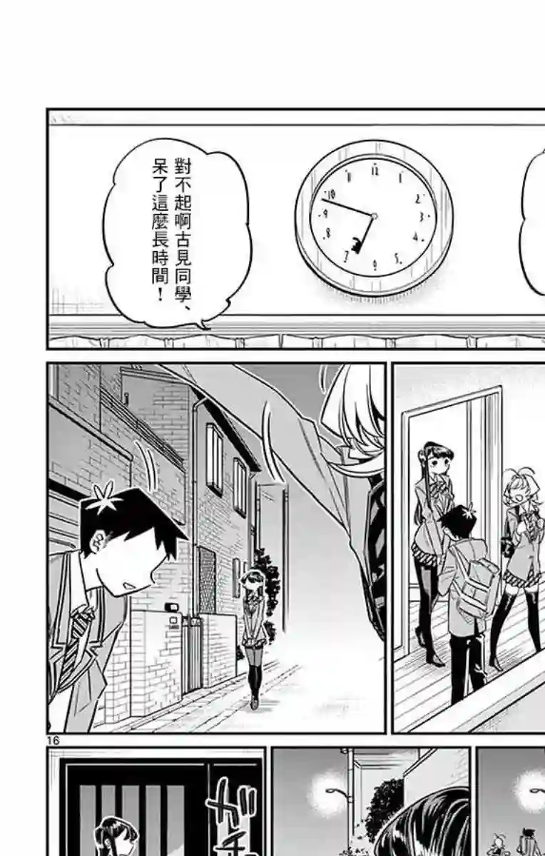 古见同学有交流障碍症第22话 家庭访问