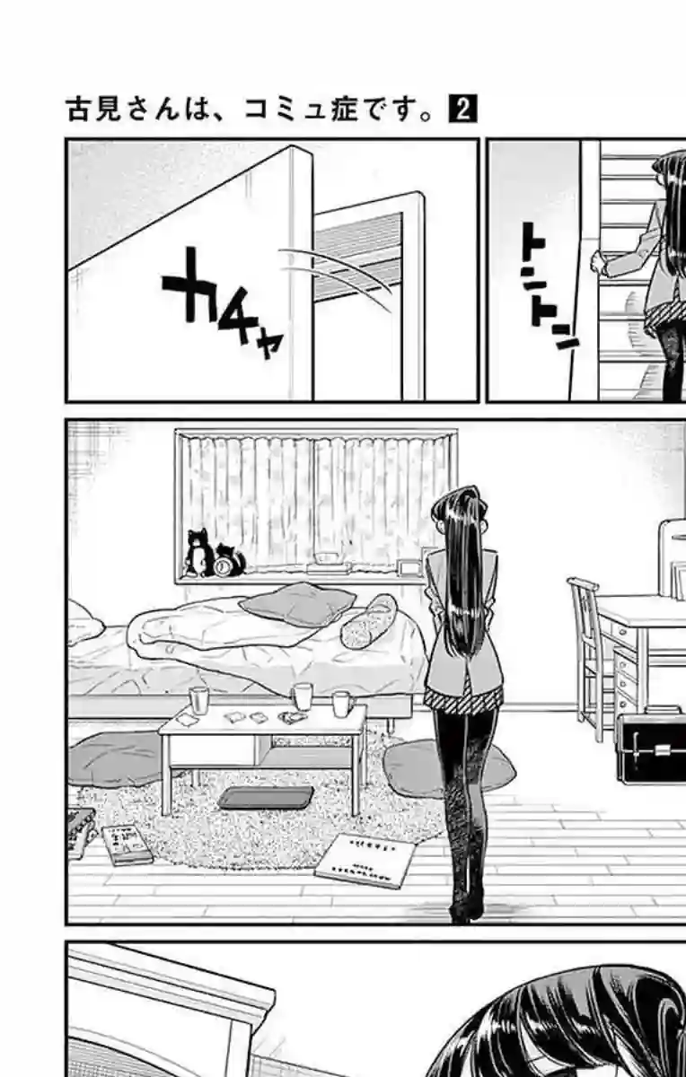 古见同学有交流障碍症第22话 家庭访问