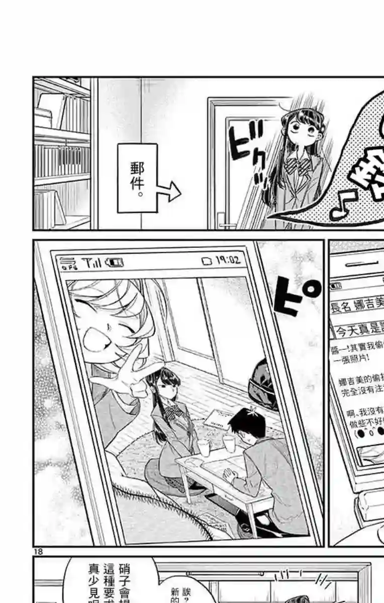 古见同学有交流障碍症第22话 家庭访问