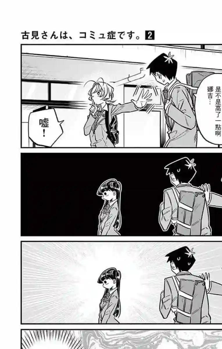 古见同学有交流障碍症第22话 家庭访问