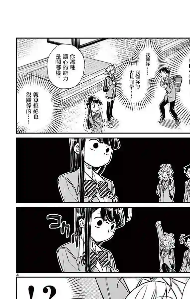 古见同学有交流障碍症第22话 家庭访问