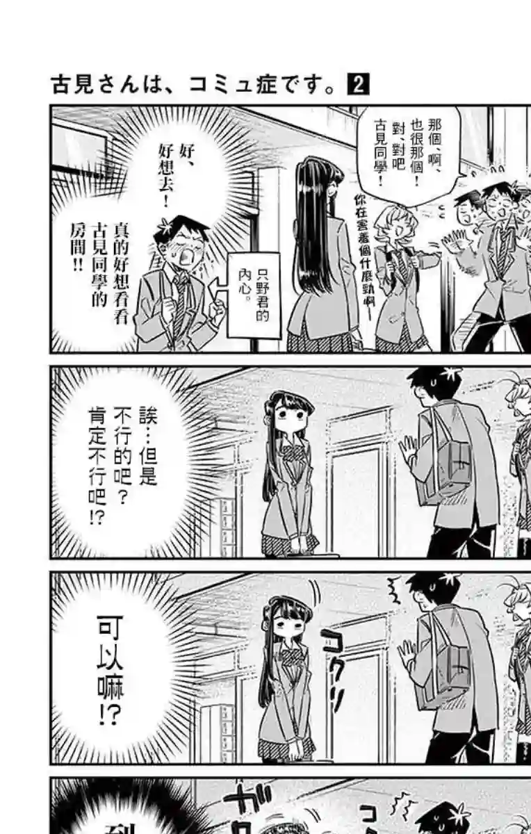 古见同学有交流障碍症第22话 家庭访问