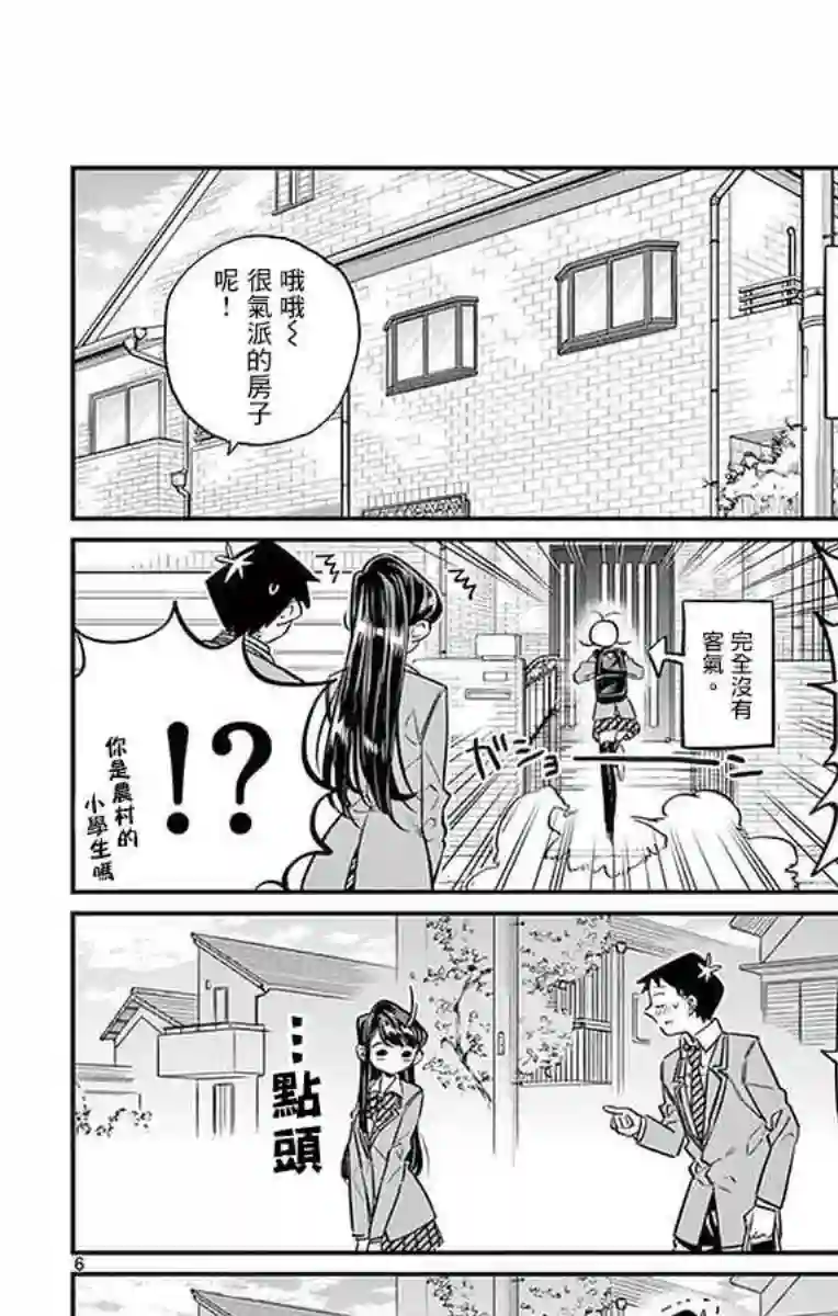 古见同学有交流障碍症第22话 家庭访问