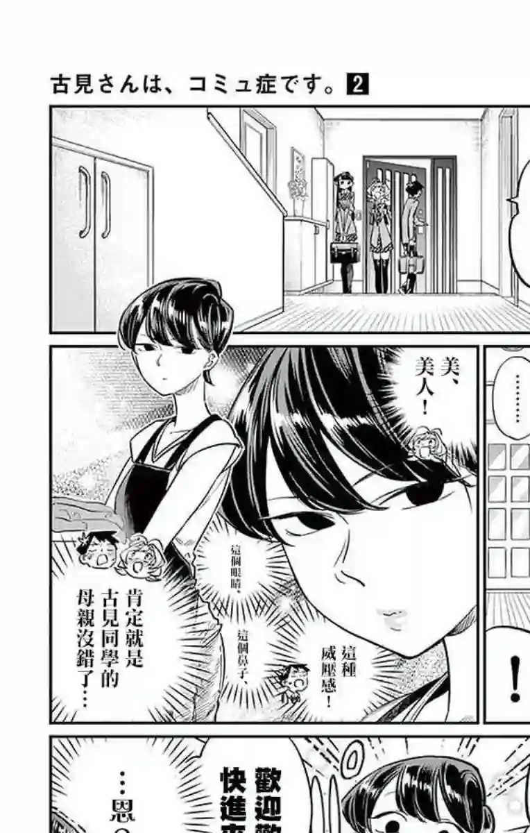 古见同学有交流障碍症第22话 家庭访问