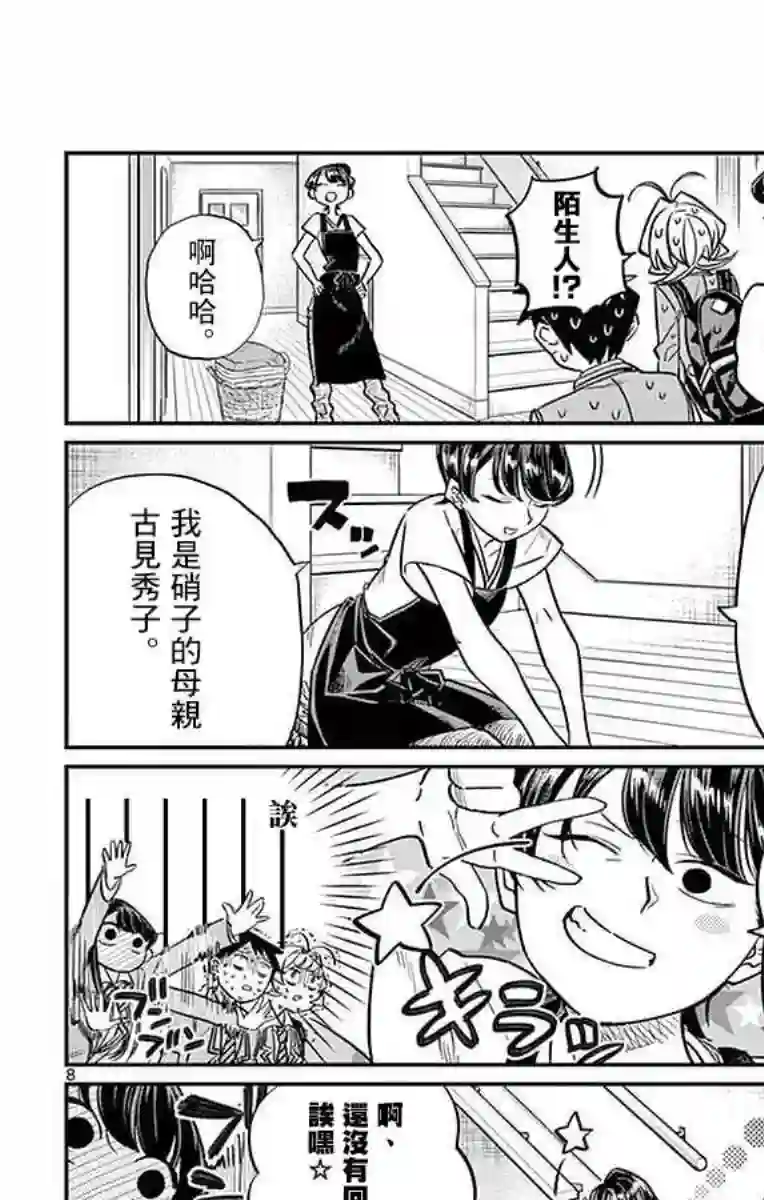 古见同学有交流障碍症第22话 家庭访问