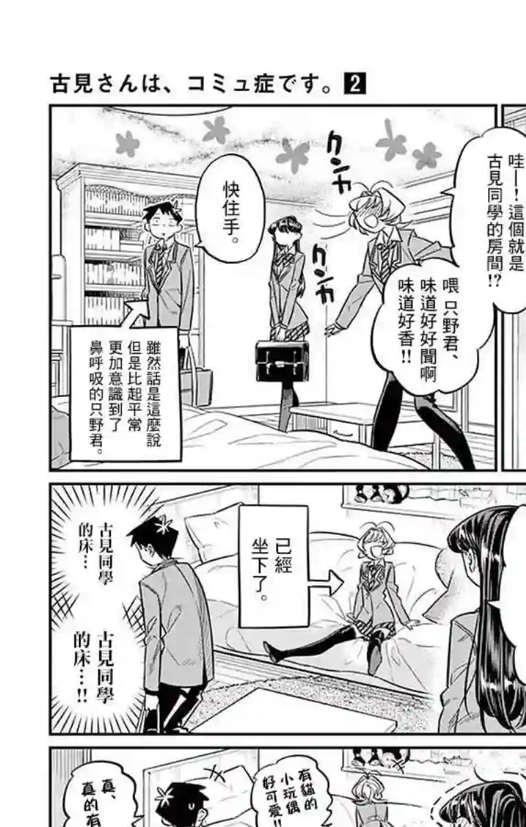 古见同学有交流障碍症第22话 家庭访问