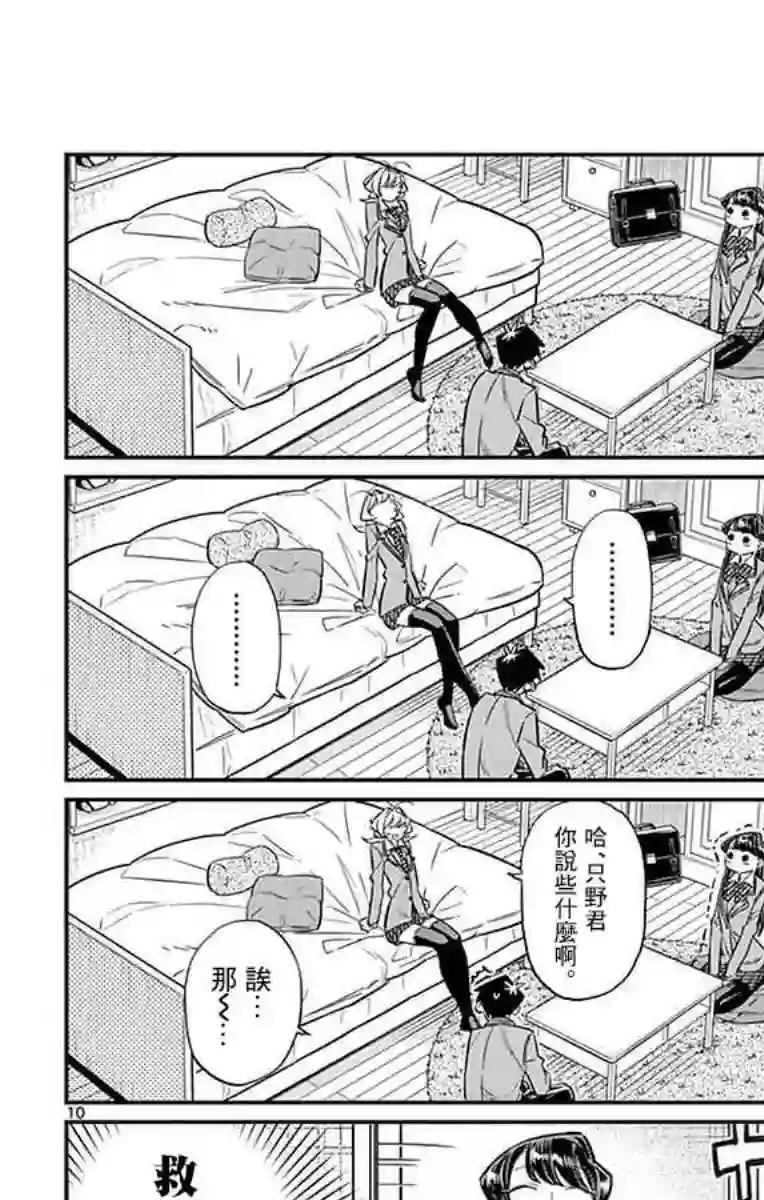 古见同学有交流障碍症第22话 家庭访问