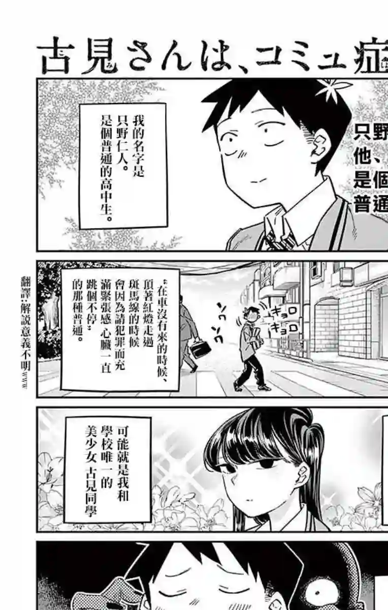 古见同学有交流障碍症第23话 恋爱