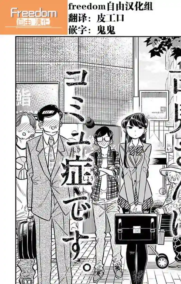 古见同学有交流障碍症第23话 恋爱