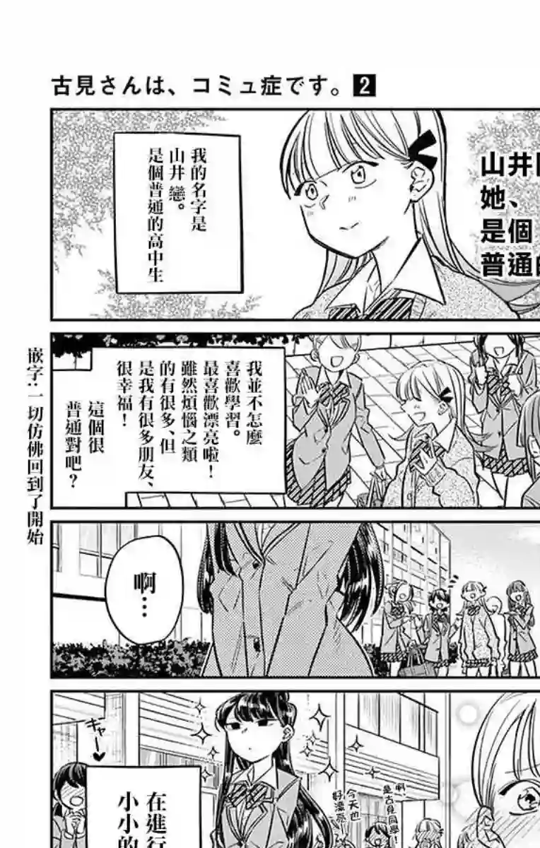 古见同学有交流障碍症第23话 恋爱