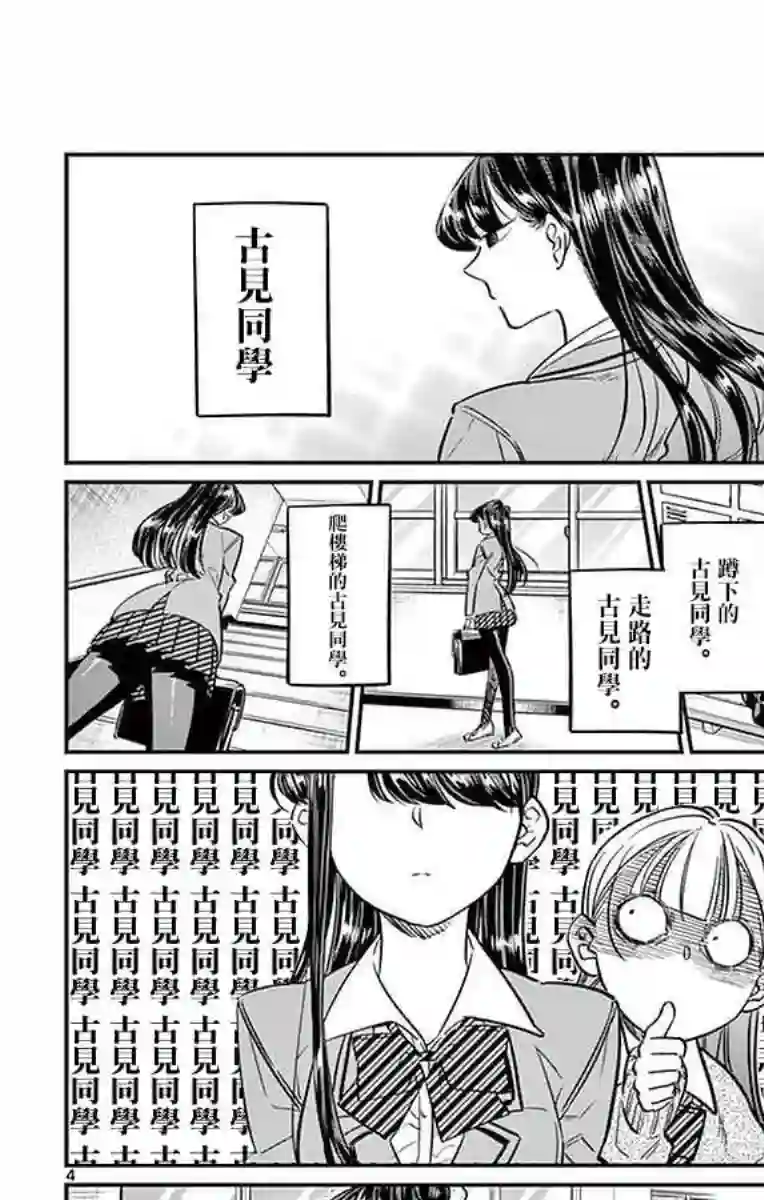 古见同学有交流障碍症第23话 恋爱