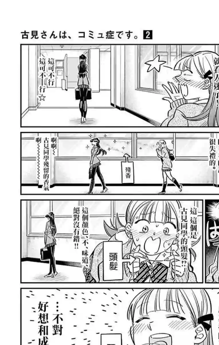 古见同学有交流障碍症第23话 恋爱