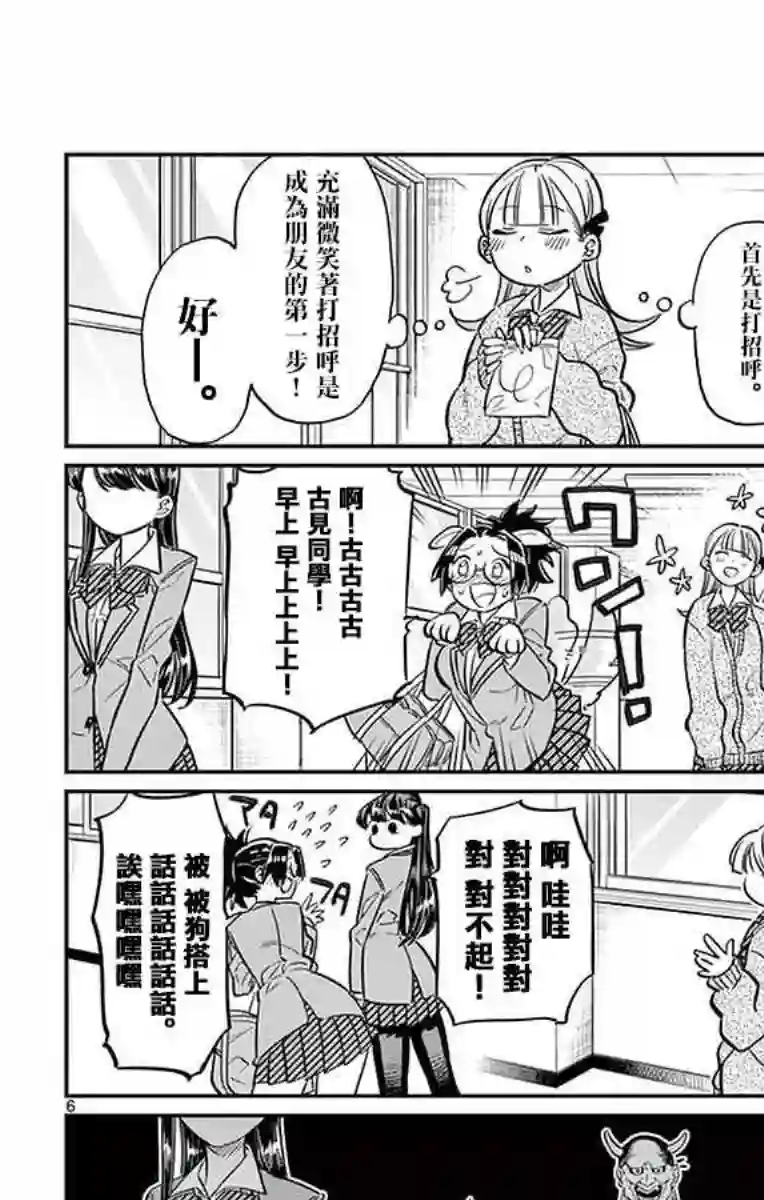 古见同学有交流障碍症第23话 恋爱