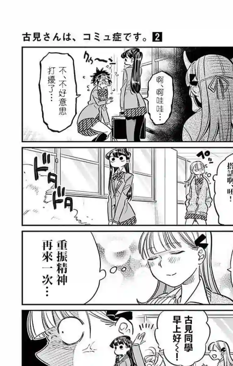 古见同学有交流障碍症第23话 恋爱