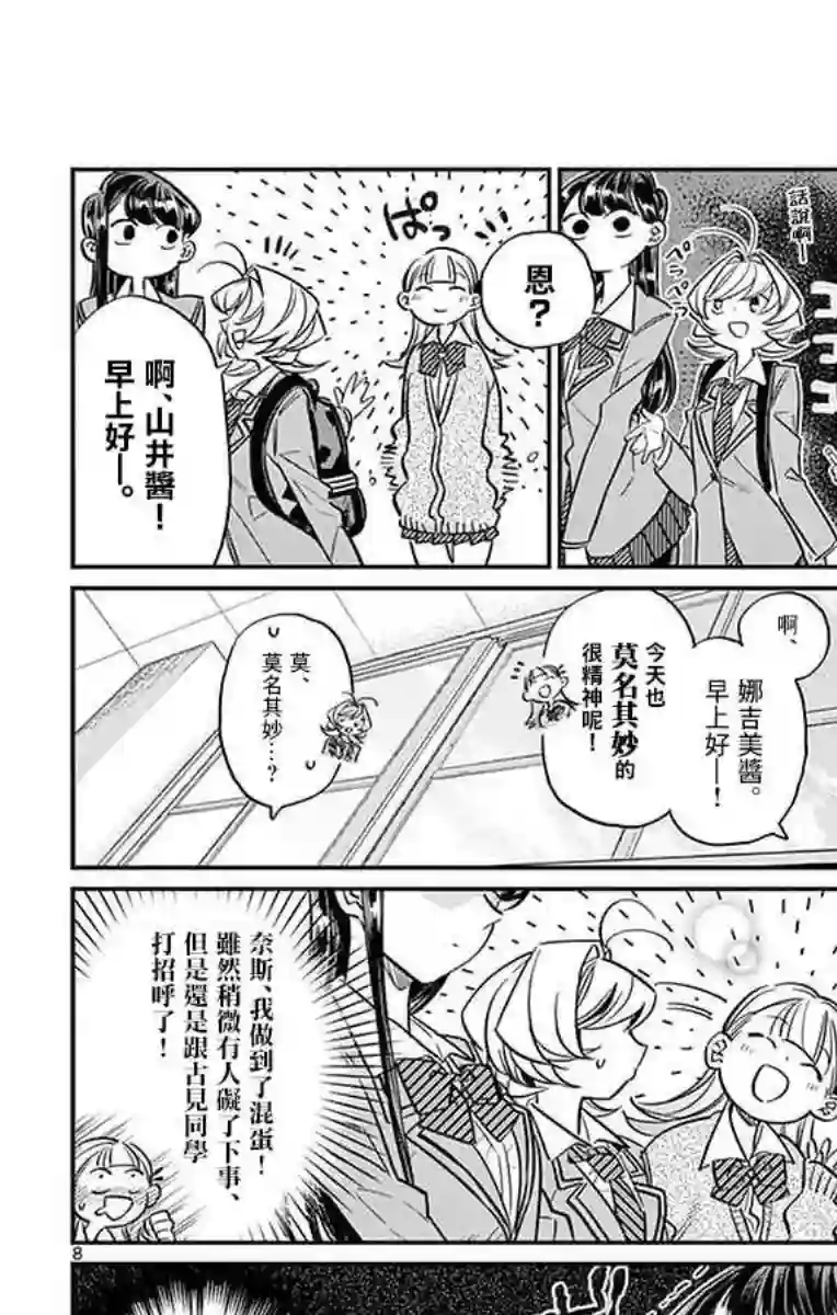 古见同学有交流障碍症第23话 恋爱