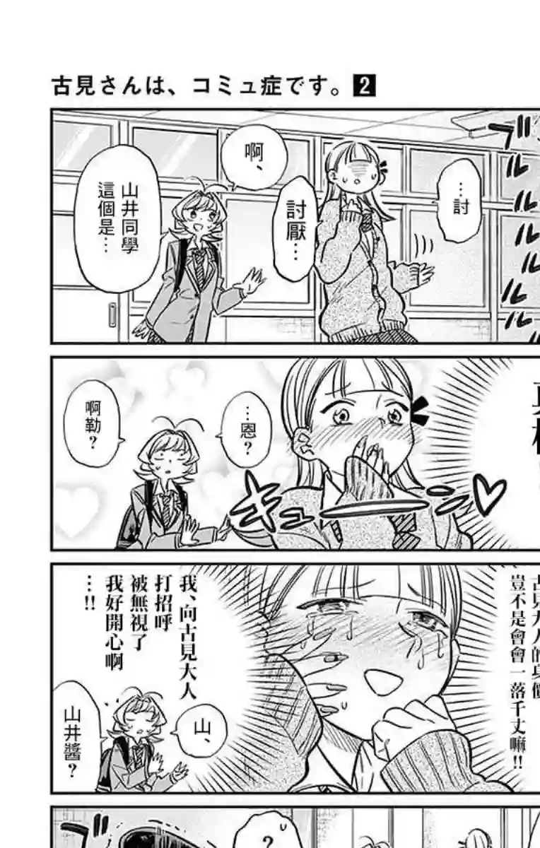 古见同学有交流障碍症第23话 恋爱