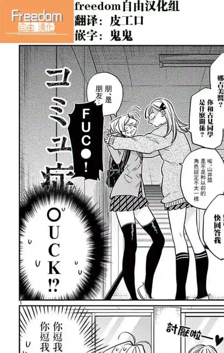 古见同学有交流障碍症第24话 恋爱2