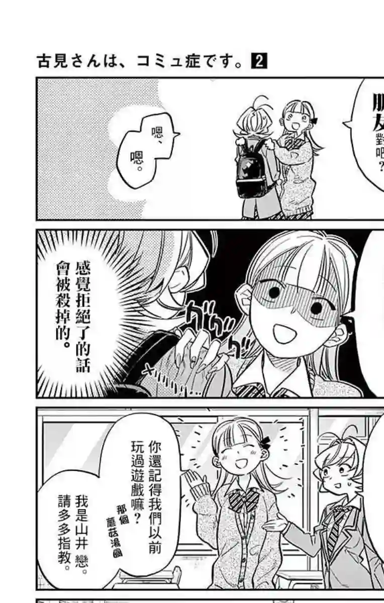 古见同学有交流障碍症第24话 恋爱2
