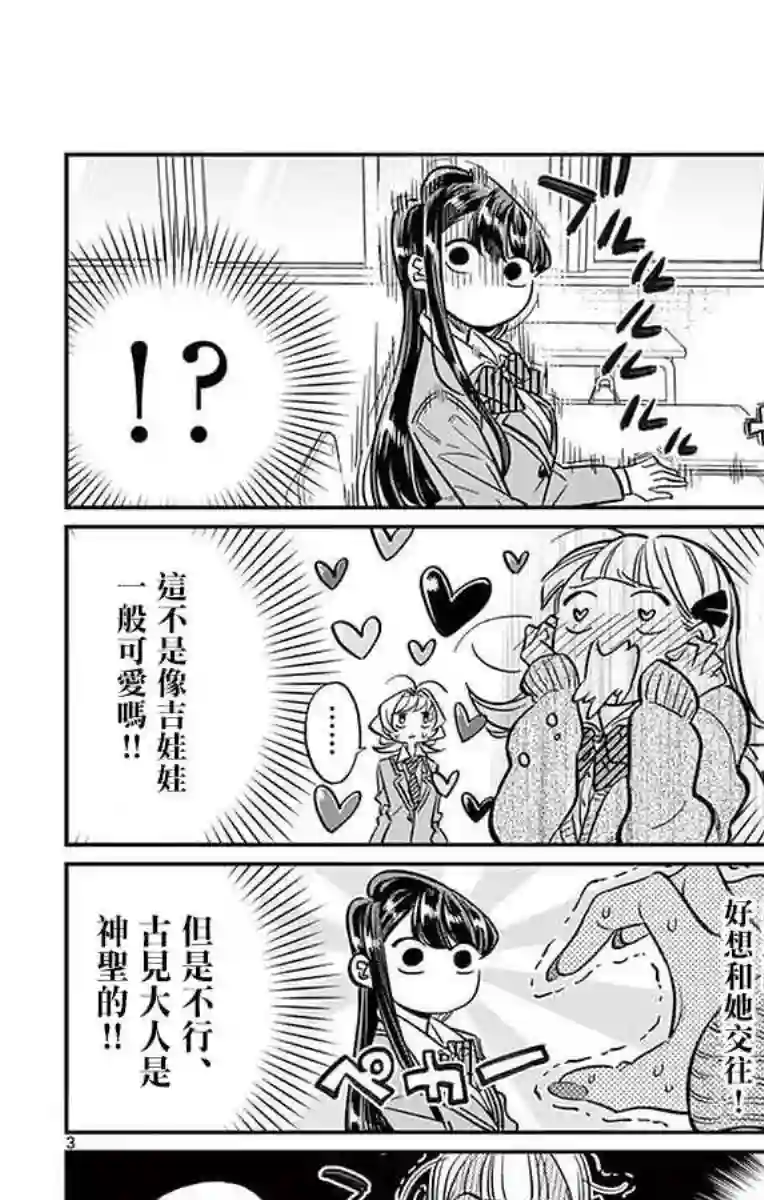 古见同学有交流障碍症第24话 恋爱2