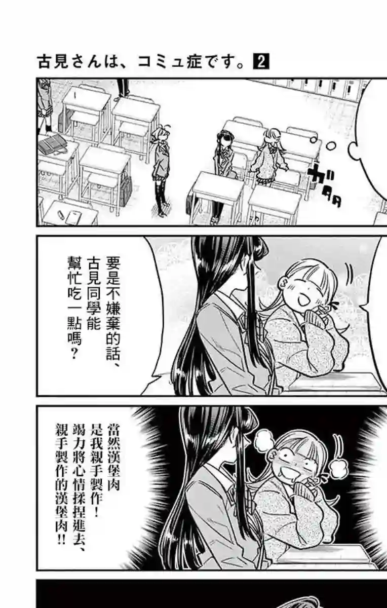 古见同学有交流障碍症第24话 恋爱2