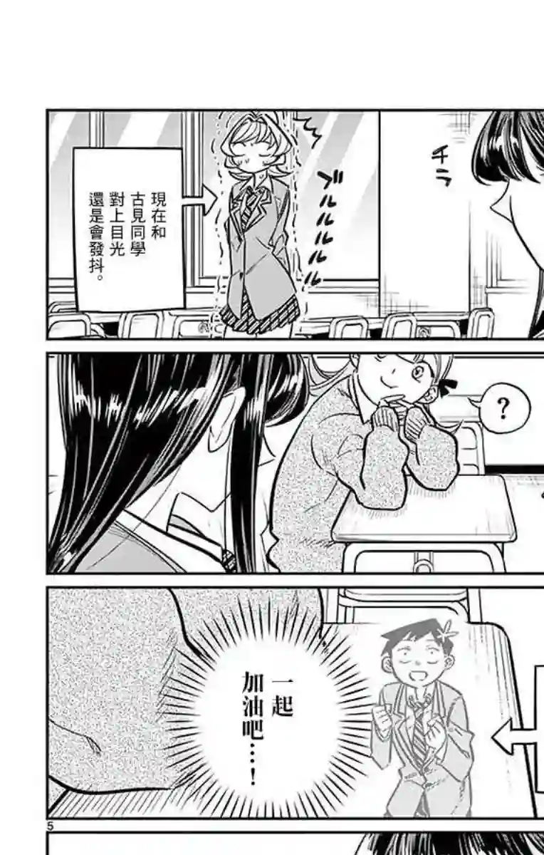 古见同学有交流障碍症第24话 恋爱2