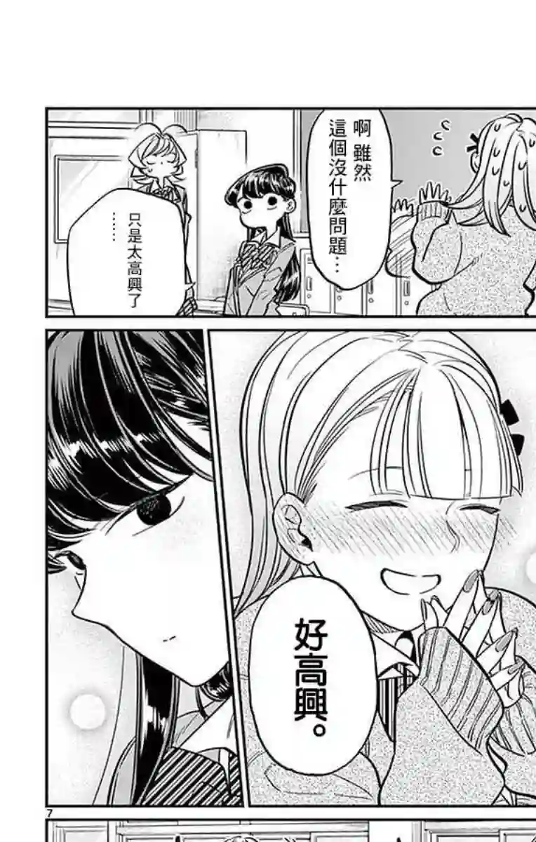 古见同学有交流障碍症第24话 恋爱2