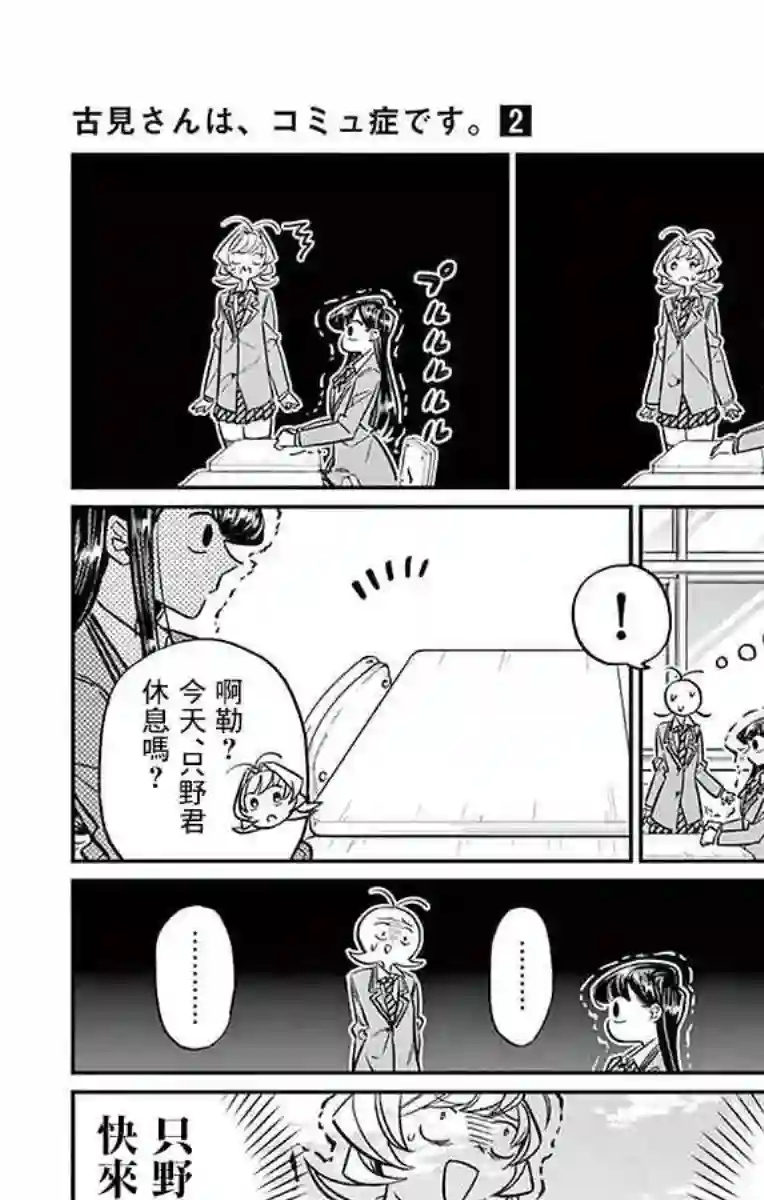 古见同学有交流障碍症第24话 恋爱2