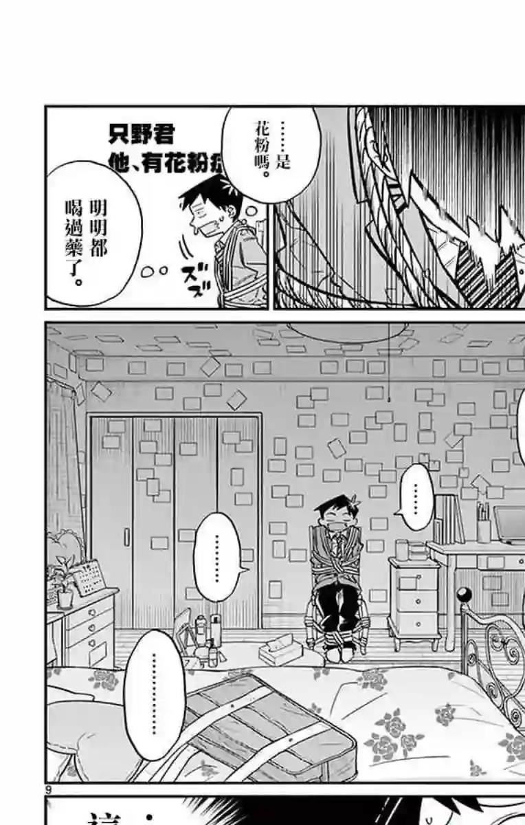 古见同学有交流障碍症第24话 恋爱2