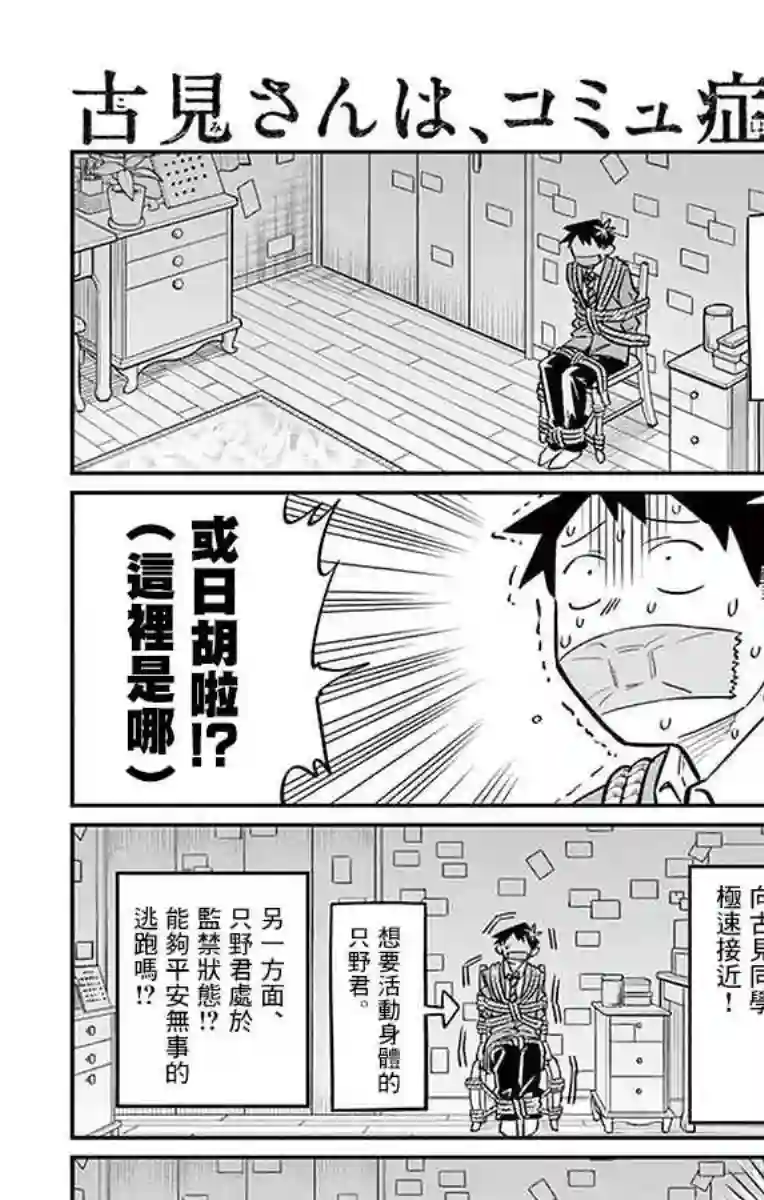 古见同学有交流障碍症第25话 恋爱。3