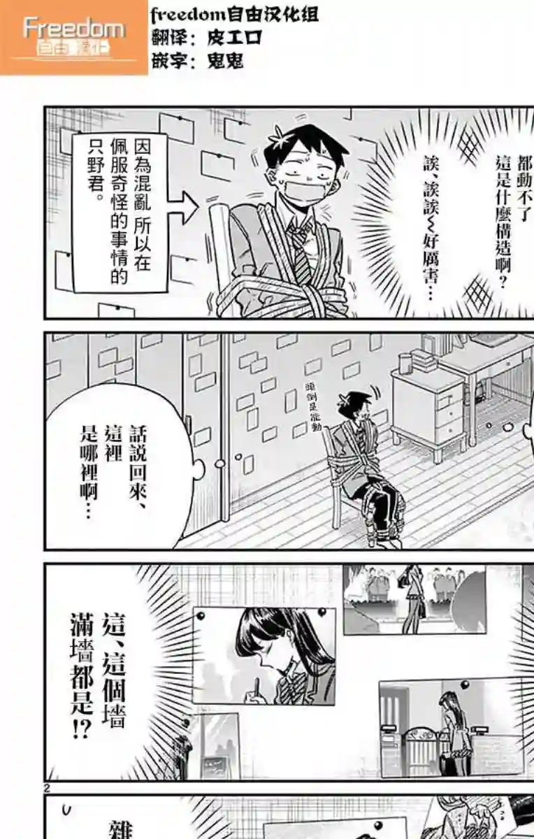 古见同学有交流障碍症第25话 恋爱。3