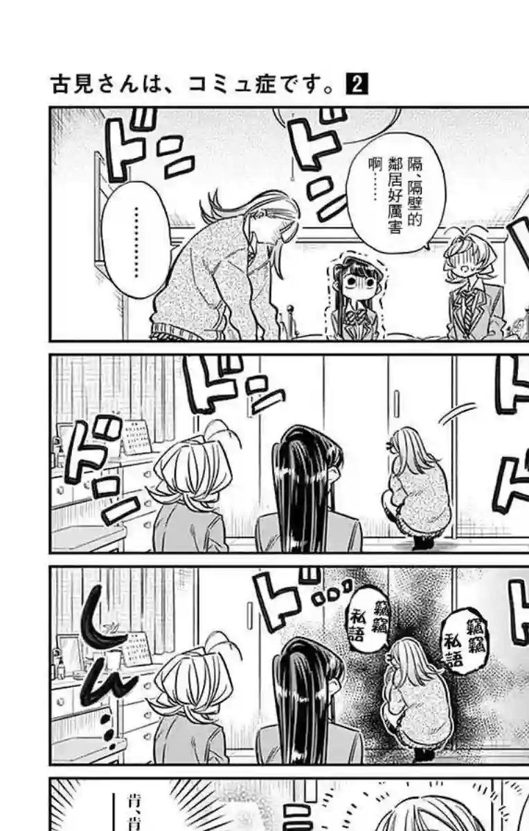 古见同学有交流障碍症第25话 恋爱。3