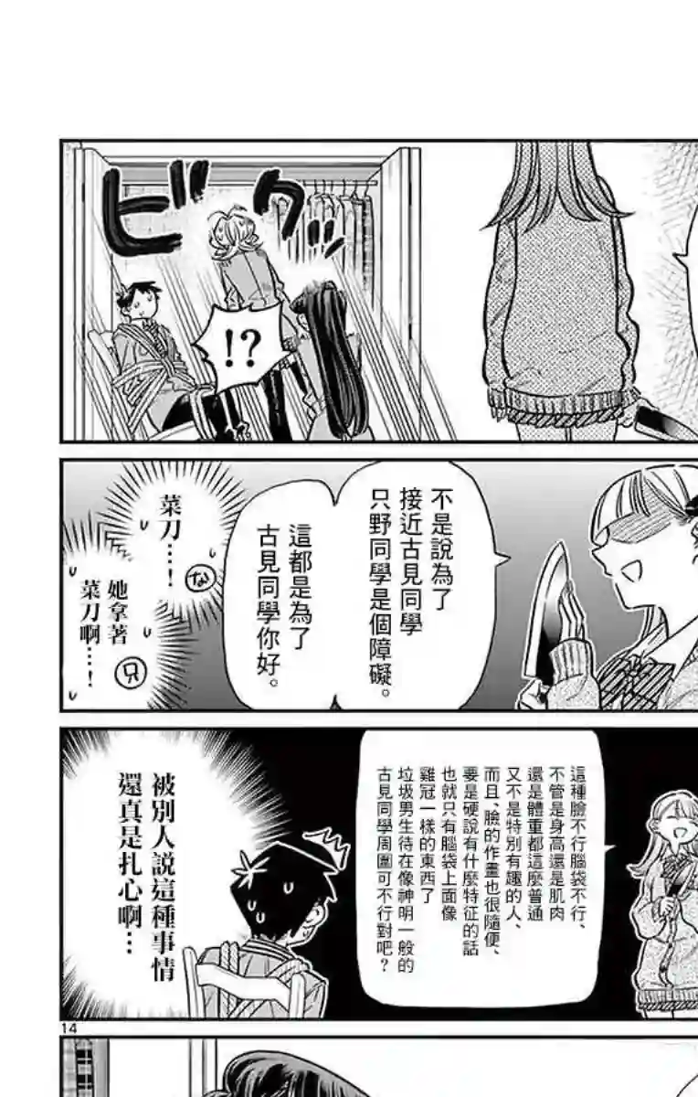 古见同学有交流障碍症第25话 恋爱。3