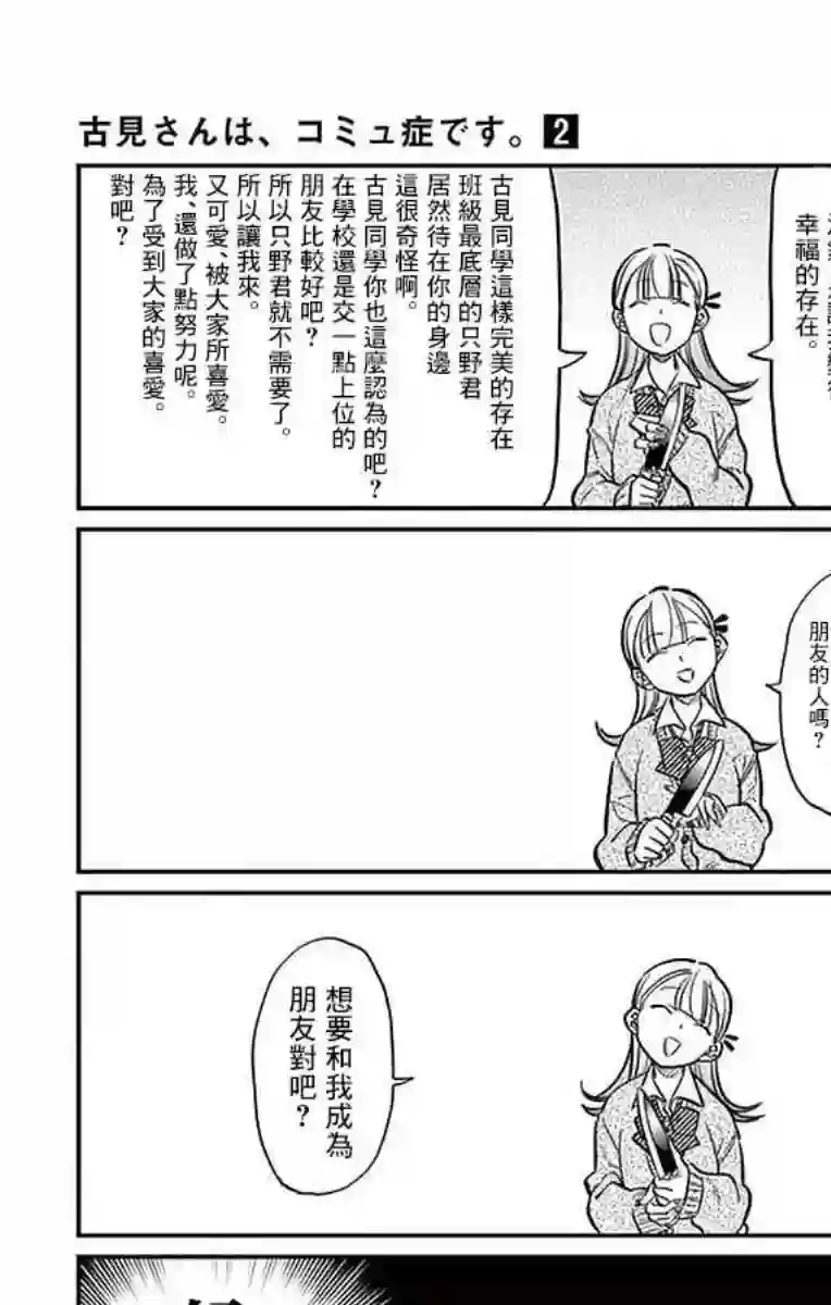 古见同学有交流障碍症第25话 恋爱。3