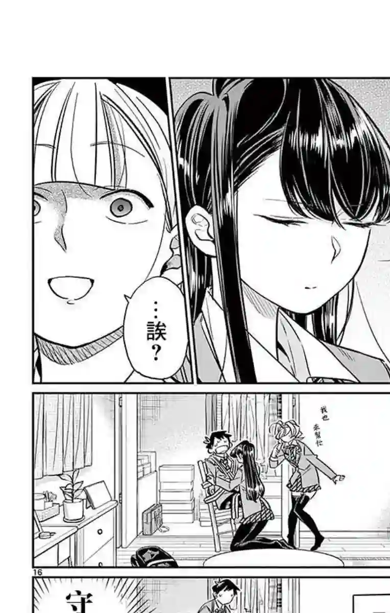 古见同学有交流障碍症第25话 恋爱。3