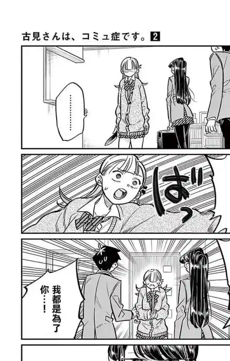 古见同学有交流障碍症第25话 恋爱。3