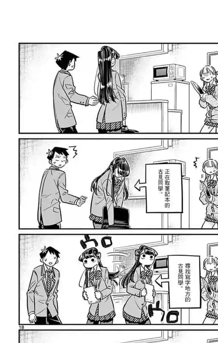 古见同学有交流障碍症第25话 恋爱。3