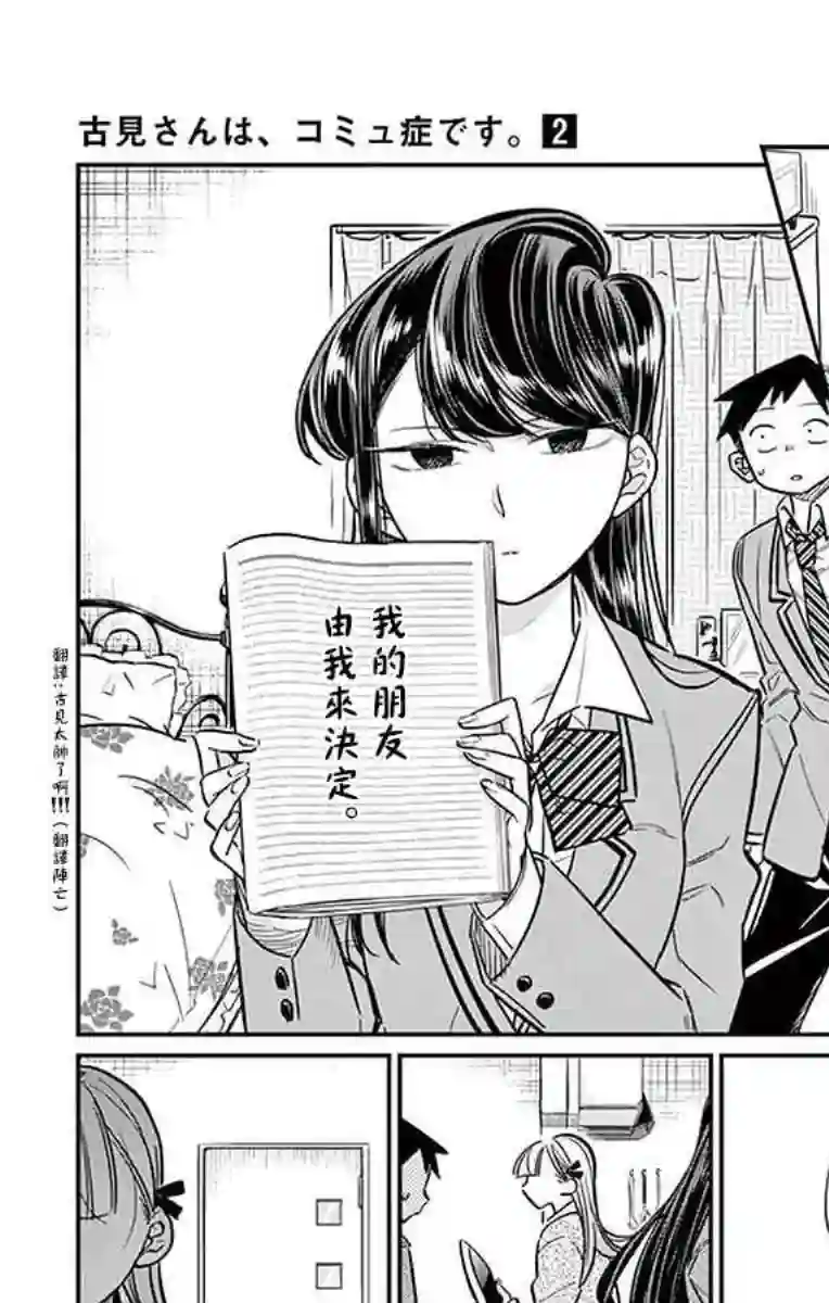 古见同学有交流障碍症第25话 恋爱。3