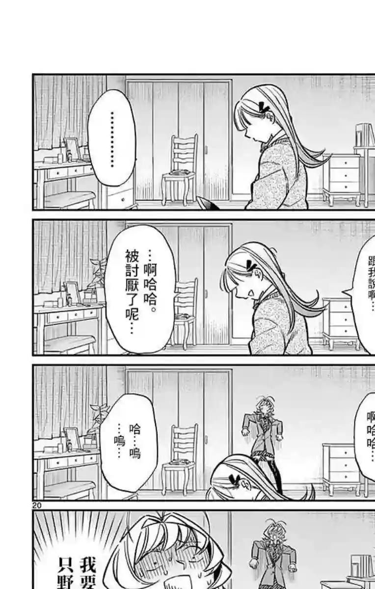 古见同学有交流障碍症第25话 恋爱。3