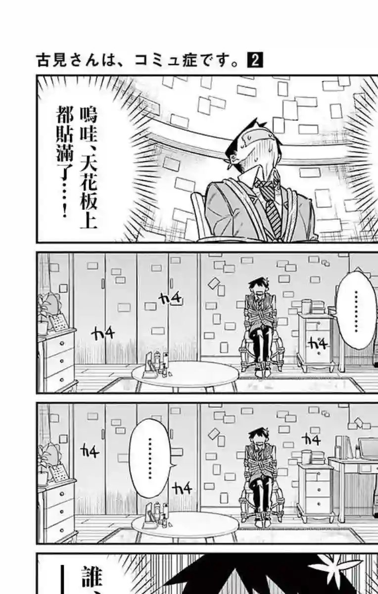 古见同学有交流障碍症第25话 恋爱。3