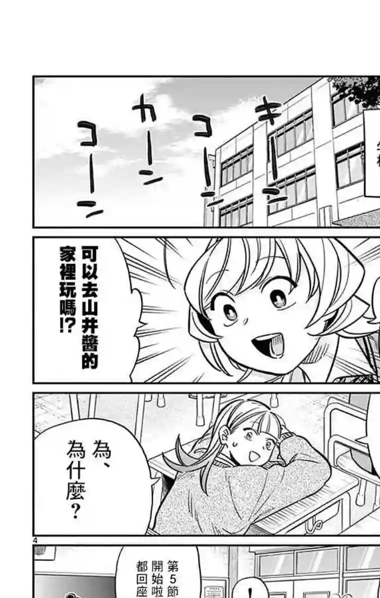 古见同学有交流障碍症第25话 恋爱。3