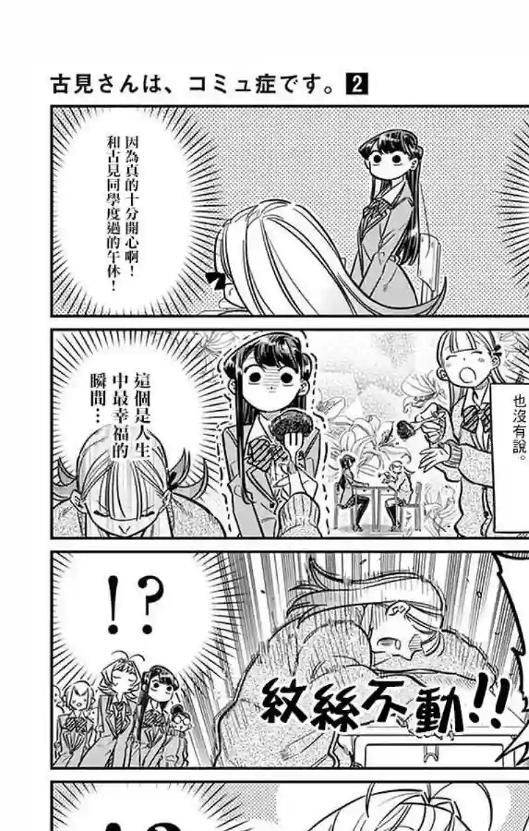 古见同学有交流障碍症第25话 恋爱。3