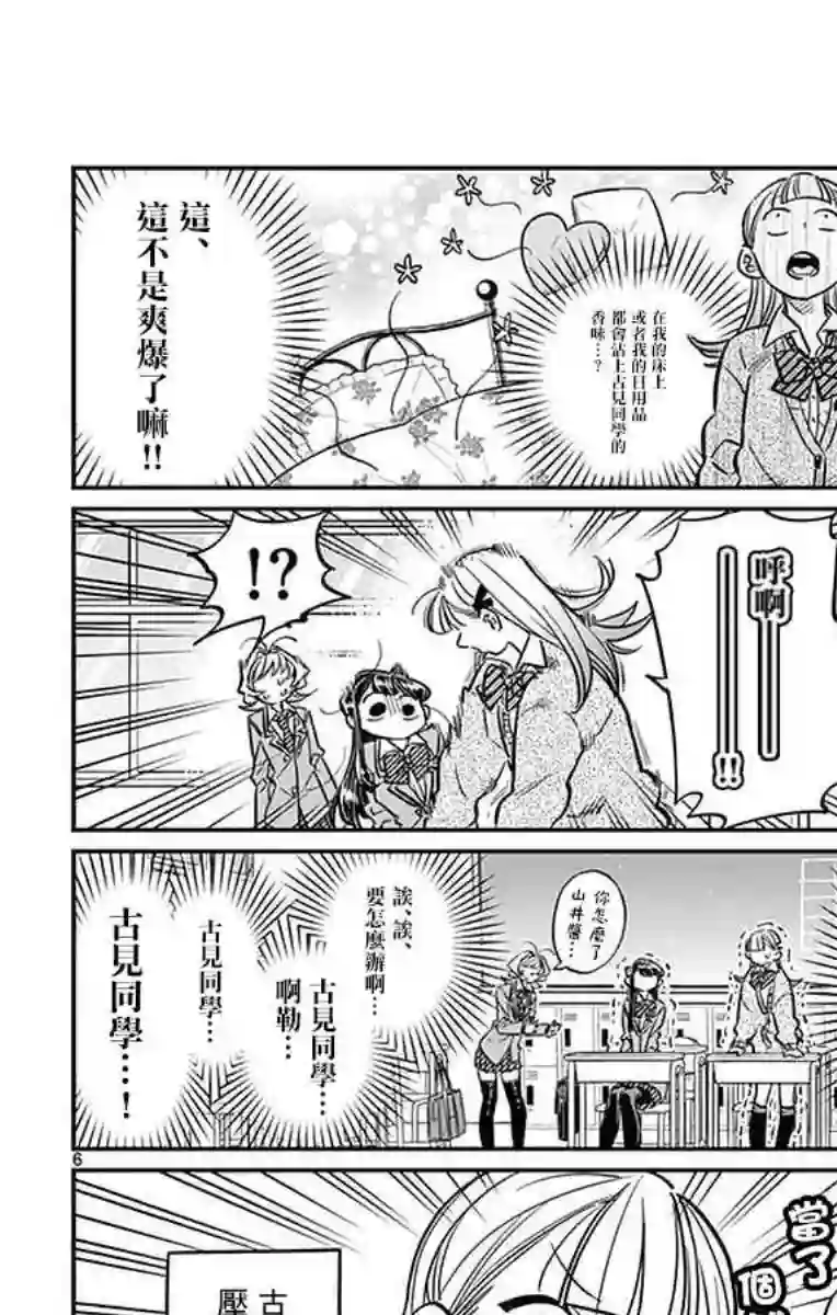 古见同学有交流障碍症第25话 恋爱。3