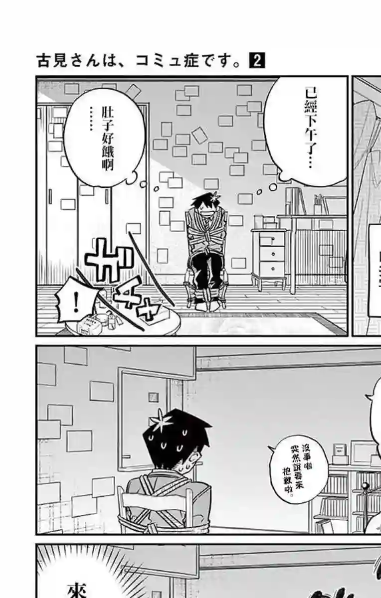 古见同学有交流障碍症第25话 恋爱。3