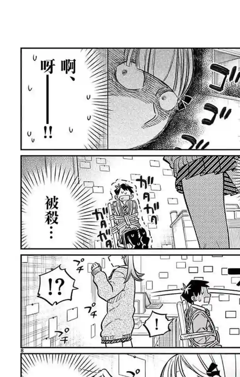 古见同学有交流障碍症第25话 恋爱。3