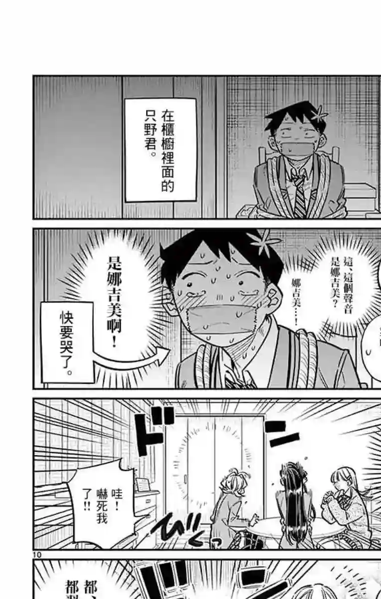 古见同学有交流障碍症第25话 恋爱。3