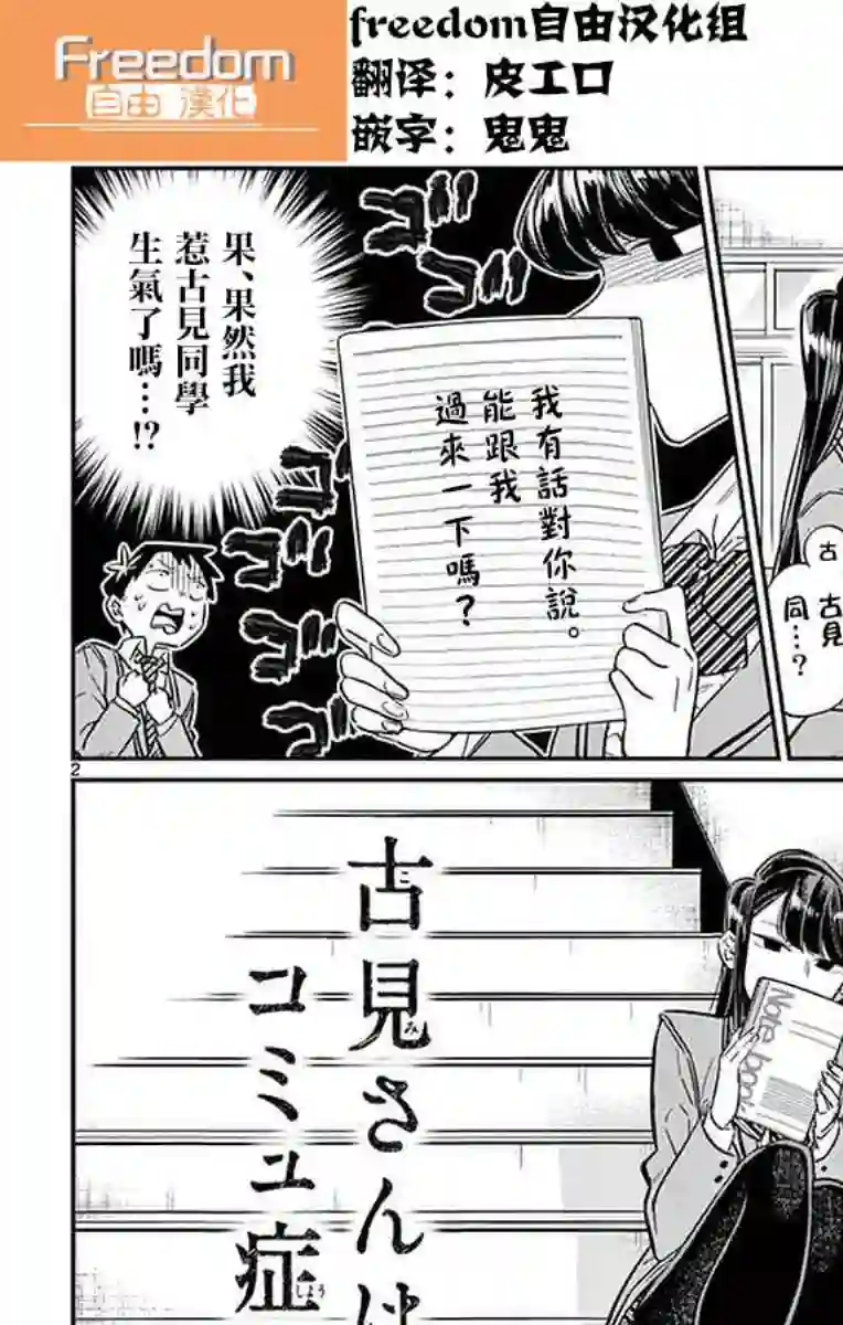 古见同学有交流障碍症第26话 恋爱。4