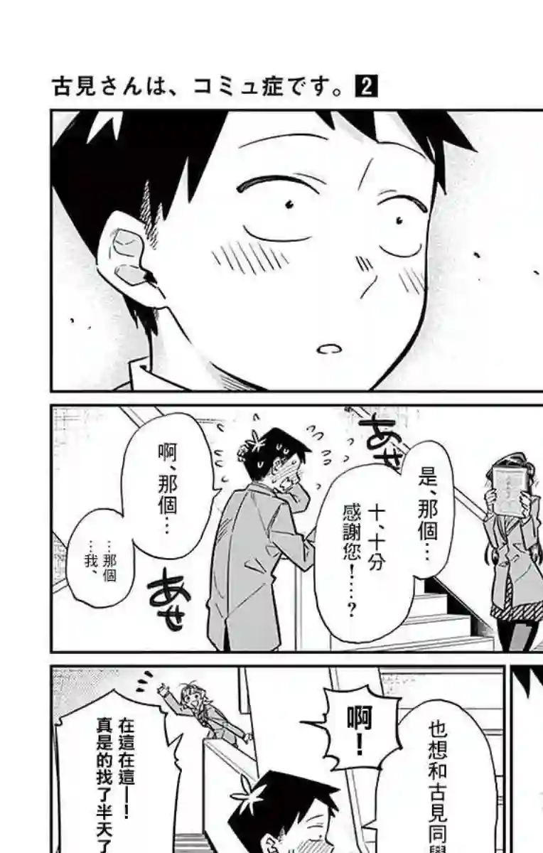 古见同学有交流障碍症第26话 恋爱。4