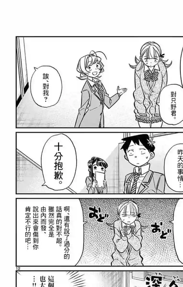 古见同学有交流障碍症第26话 恋爱。4